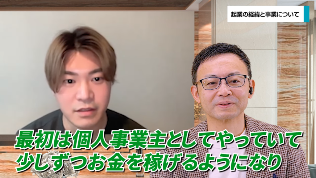 起業の経緯と事業について