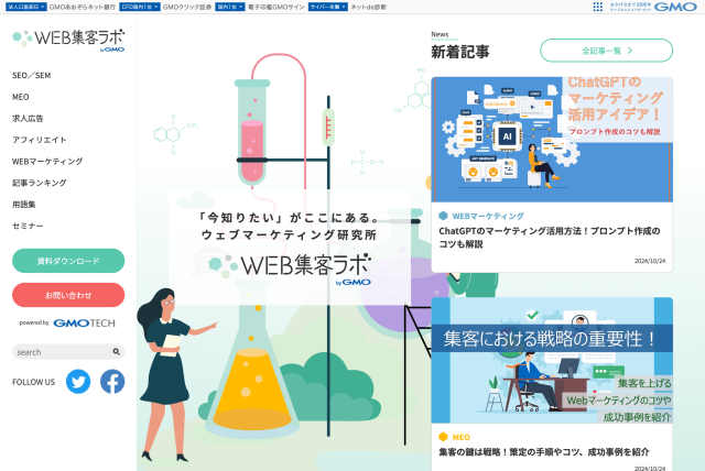 Web集客ラボ