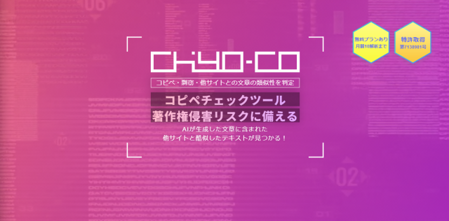 SEOツール_Chiyo-co 