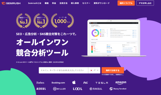 SEOツール_Semrush 