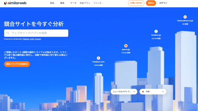 SEOツール_similerWeb