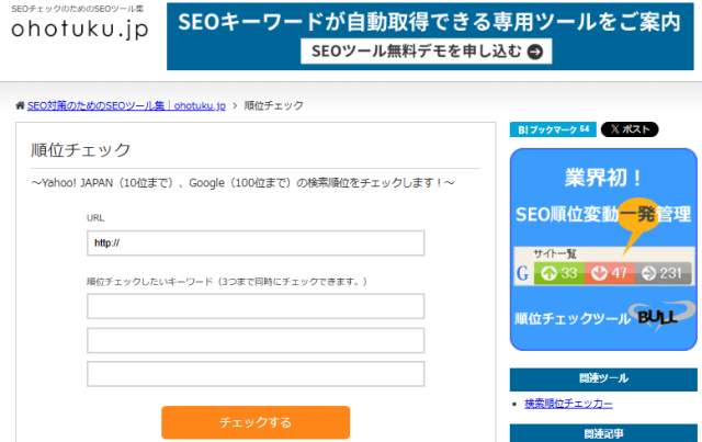 SEOツール_ohotuku.jp