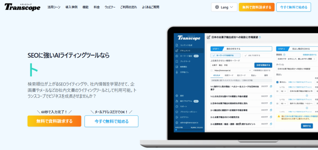 SEOtツール_トランスコープ