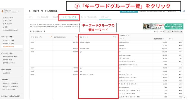 SEOキーワード選定_キーワードグルーピング