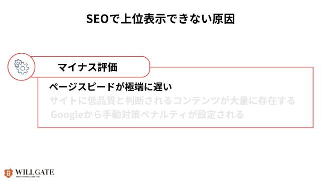 SEOで順位が上がらない原因_ページスピードが極端に遅い