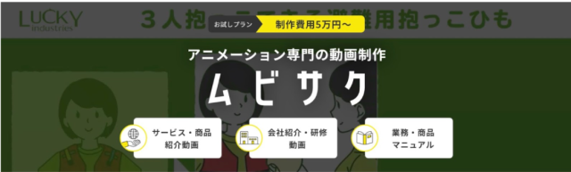 動画制作・映像制作会社おすすめ41選_ムビサク