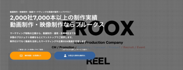 動画制作・映像制作会社おすすめ41選_株式会社プルークス