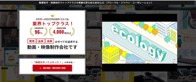 動画制作・映像制作会社おすすめ41選_株式会社 Global Japan Corporation