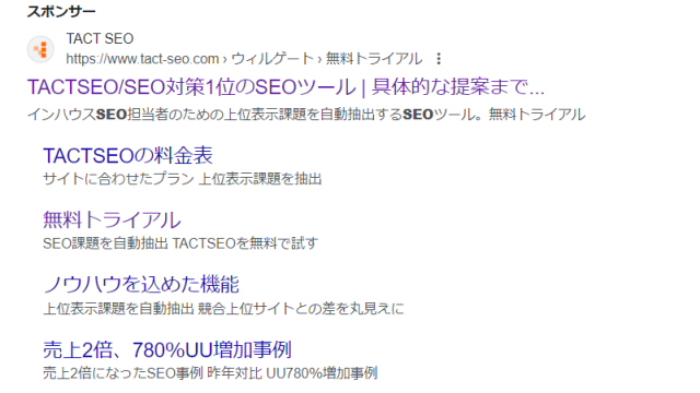 リード獲得施策_TACTSEO