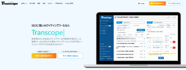AIライティング_トランスコープ