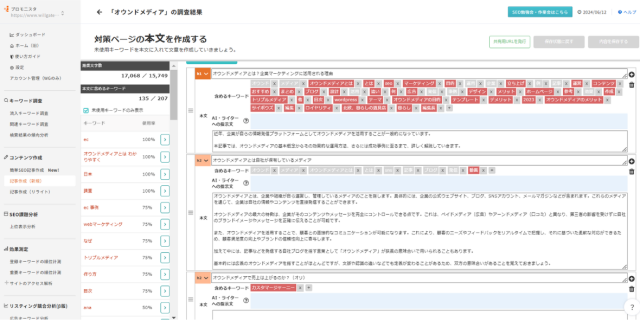 SEO初心者_AI記事作成