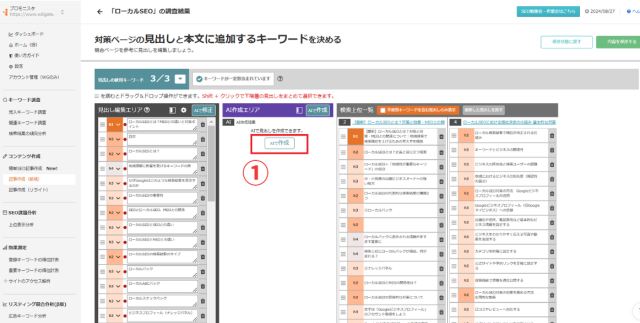 SEO初心者_TACT SEOの見出し構成の作成