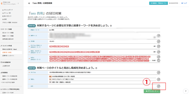 SEO初心者_TACTSEOAI本文作成 