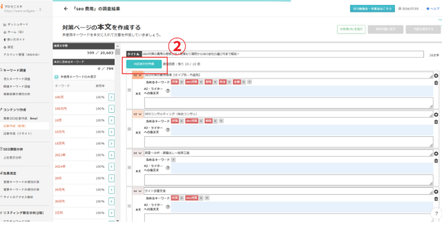 SEO初心者_AI本文作成②