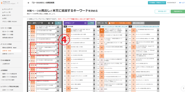 SEO初心者＿TACTSEO見出し構成作成