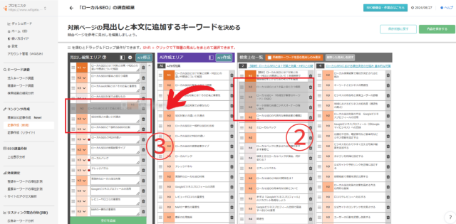 SEO初心者_TACTSEO見出し構成デモ 