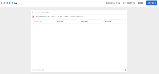 AIライティング_ELYZA LLM for JP