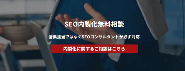 SEO会社東京_リードナイン「インハウスコンサルティング」