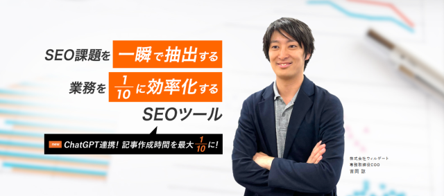 SEO会社東京_TACTSEO