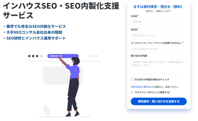 SEO会社東京_インハウスSEO・SEO内製化支援