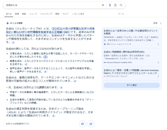 AI Overviewのイメージ画像