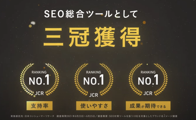 TACT SEOの実績